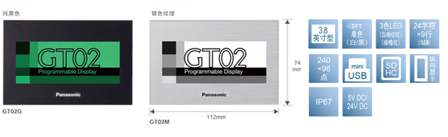 3.8型、STN單色(白／黑)、3色LED(白／粉紅／紅色)(綠／橙／紅)、24字×9行(10點(diǎn)陣)、240×96點(diǎn)、miniUSB、SDHC、橫向顯示、IP67、5V DC/24V DC